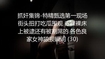 抓奸集锦-特精甄选第一现场街头扭打吃瓜围观 赤裸裸床上被逮还有被割屌的 各色良家女神狼狈瞬间 (30)