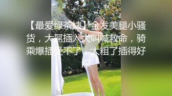 [MP4/ 521M] 被大哥蹂躏的极品小少妇，淫声荡语听狼友指挥调教，交大鸡巴玩弄骚奶子和小嫩逼