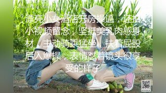 漂亮小女酒店开房操逼，还拍小视频留念，坚挺美乳肉感身材，主动骑乘猛坐，扶着屁股后入爆操，表情怼着镜头很享受的样子