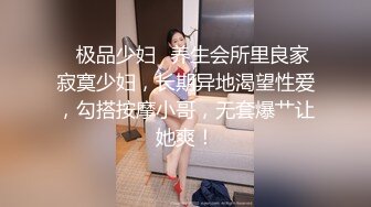 ✿极品少妇✿养生会所里良家寂寞少妇，长期异地渴望性爱，勾搭按摩小哥，无套爆艹让她爽！