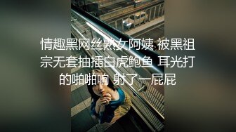 情趣黑网丝熟女阿姨 被黑祖宗无套抽插白虎鲍鱼 耳光打的啪啪响 射了一屁屁