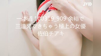 一本道 100319_909 余裕で三連発できちゃう極上の女優 佐伯チアキ