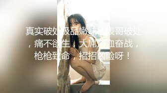 哥哥帮妹妹刮阴毛后玩具虐阴，无套内射可爱清纯校服学生妹