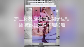 生活很美好啊 约高挑漂亮妹子酒店做爱穿上空姐制服