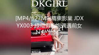 [MP4/627MB]精東影業 JDXYX003 綠帽男約炮偶遇前女友 清洛