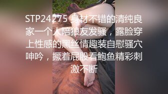 STP24275 身材不错的清纯良家一个人陪狼友发骚，露脸穿上性感的黑丝情趣装自慰骚穴呻吟，撅着屁股看鲍鱼精彩刺激不断