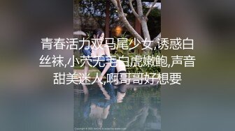 青春活力双马尾少女,诱惑白丝袜,小茓无毛白虎嫩鲍,声音甜美迷人,啊哥哥好想要