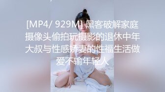 [MP4/ 929M] 黑客破解家庭摄像头偷拍玩摄影的退休中年大叔与性感娇妻的性福生活做爱不输年轻人