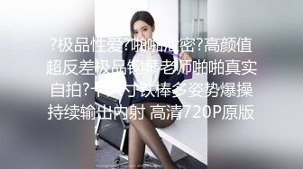 淫荡少妇尽情享受夫前极致的背德感（完整版电报MrFCX）.