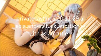 privatecastingx.20.11.29.alexia.anders.fuck.audition.with.asian.cutie