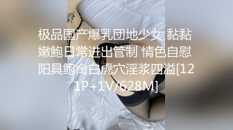 极品国产爆乳団地少女 黏黏 嫩鲍日常进出管制 情色自慰 阳具鲍肏白虎穴淫浆四溢[121P+1V/628M]