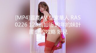 [MP4]國產AV 皇家華人 RAS0226 123搭訕術 跨年約妹計畫 速約攻略 妍兒