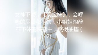 女神下海，【溪宝妹】，会呼吸的屁眼和小穴，小姐姐陶醉在下体的快感中，爽得抽搐 (2)