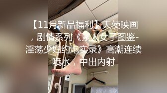 新人超气质网红脸大波女神【牛牛】大尺度私拍~多套情趣无内透穴透点镜头感十足~对白亮点