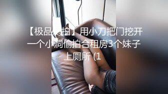 最新SVIP福利【绿帽嫣然一笑】约单男，一个肛交一个操逼，第一次尝试三根鸡巴，还挺享受