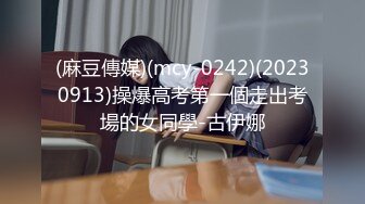 [MP4]顶级气质 高端劲爆身材御姐土豪专属宠物▌晚晚酱 ▌萝莉学妹的裙底之谜 无内爆裂黑丝 狂操极品白虎极射小姐姐