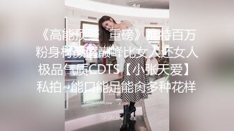 扣扣传媒 FSOG006 超美蜜穴御姐美乳姐姐浴缸激情 大宝贝勇猛冲击蜜穴 又吸又滑美妙至极 许木学长