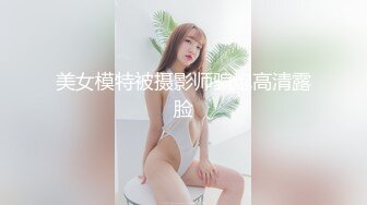 美女模特被摄影师骗炮高清露脸