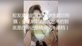 上一个操过她的“大碗宽面”已经进去了！