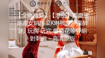 【年少不知阿姨好??错把少女当成宝】秘??少妇杀手秘??91大神王胖约炮饥渴京都熟女 骑乘顶操子宫太骚了 高清1080P原版