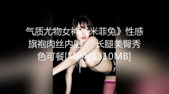 【太子探花极品】（第二场）小陈头强势挽留极品女神，激情啪啪花式蹂躏