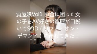 質屋娘Vol1 お金に困った女の子をAV好きの質屋が口説いてSOD（ソフト・オン・デマンド）に連れてきた！