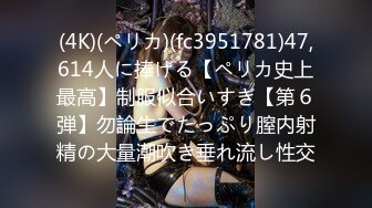 (4K)(ペリカ)(fc3951781)47,614人に捧げる【ペリカ史上最高】制服似合いすぎ【第６弾】勿論生でたっぷり膣内射精の大量潮吹き垂れ流し性交