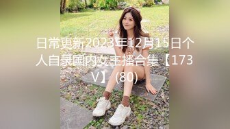 《最新众筹热门作品》梦幻般的美巨乳女神【木木森】景观高楼内的裸体诱惑~每个男人心目中想要拥有的极品身材