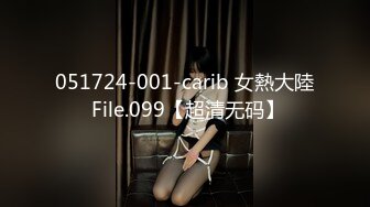 051724-001-carib 女熱大陸 File.099【超清无码】