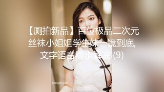 新来的极品黑丝女模全程露脸大秀直播让小哥啪啪，69口交舔鸡巴让小哥舔逼逼淫水，各种姿势抽插爆草叫的好骚