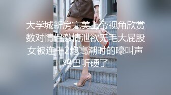 ✨极品美少妇✨63岁公公与巨乳儿媳乱伦，老公公和漂亮儿媳妇连操3次直接无套内射！