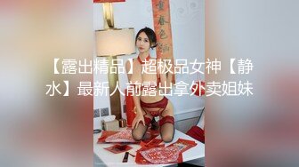 超靓的18岁极品露臉白嫩妹子還沒發育好，就在宾馆和2位猛男玩3P，射在逼外