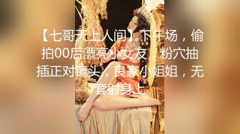 职车模來著】顶级校花! 两天三男主~足交~趴趴狂【新片速遞】&nbsp;&nbsp;❤️❤️【在职车模來著】顶级校花! 两天三男主~足交~趴趴狂干![1.59GB/MP4/05:00:08]