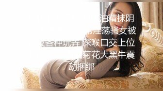 [MP4]无毛肥逼 风油精抹阴蒂 滴蜡灌肠 非常淫荡骚女被炮友各种玩弄 深喉口交上位骑乘操逼 再搞菊花大黑牛震动捆绑