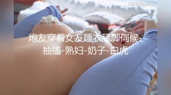 炮友穿着女友睡衣舔脚伺候-抽搐-熟妇-奶子-白虎