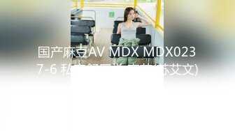 国产麻豆AV MDX MDX0237-6 私宅舒压堂 蜜苏(苏艾文)