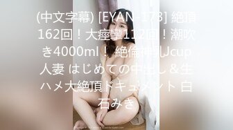 [MP4/ 1.1G] 外围女神场不间断，170cm平面模特，69啪啪，给你想看的全部，买春神作，且看且珍惜