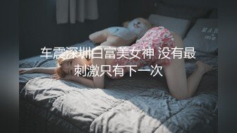 童颜巨乳-爹咪DemiFairyTW第19 20号作品连体网衣精油清洁妹又纯又欲 [2.23G/MP4/55:28]