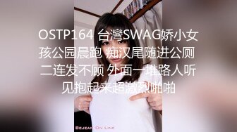 OSTP164 台灣SWAG娇小女孩公园晨跑 痴汉尾随进公厕 二连发不顾 外面一堆路人听见抱起来超激烈啪啪