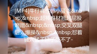 [MP4]STP27035 风骚少妇大战头套男 ！黑丝美腿掏出奶子吸吮 ！骑乘位打桩机&nbsp;&nbsp;爆操骚穴流出白浆&nbsp;&nbsp;扶着屁股一下下撞击 VIP0600