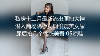 前段时间开过的一个坦克-口爆-舞蹈-淫妻-女上