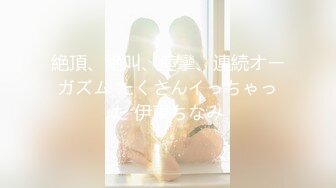 【新片速遞】元老--圈中大佬Ts惠奈酱❤️，调教绿帽奴和他的妻子，既能当妖，又能当攻，夫妻俩品味妖棒，看着老婆被艹淫荡娇喘，真的刺激啊！[132M/mp4/13:58]