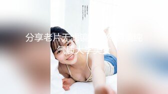 分享老片无滤镜纯天然特清纯气质大学美女