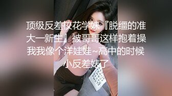 【重口调教】极品性感女神喂贱奴黄金，说话特温柔，’把主人的屁股捧好了啊，对对对，主人为你牺牲很大噢，第一次抹黄金’哈哈哈！