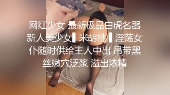 网红少女 最新极品白虎名器新人美少女▌米胡桃 ▌淫荡女仆随时供给主人中出 吊带黑丝嫩穴泛浆 溢出浓精