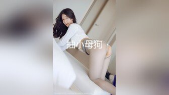 抽小母狗