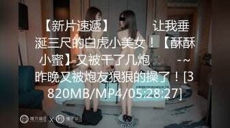 【新片速遞】 ✨✨✨⚡让我垂涎三尺的白虎小美女！【酥酥小蜜】又被干了几炮✨✨✨-~昨晚又被炮友狠狠的操了！[3820MB/MP4/05:28:27]