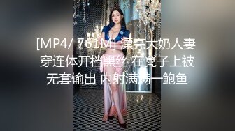 [MP4/ 761M] 漂亮大奶人妻 穿连体开档黑丝 在凳子上被无套输出 内射满满一鲍鱼