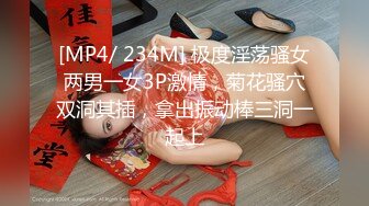 [MP4/ 234M] 极度淫荡骚女两男一女3P激情，菊花骚穴双洞其插，拿出振动棒三洞一起上