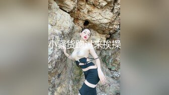 小骚货跑过来挨操